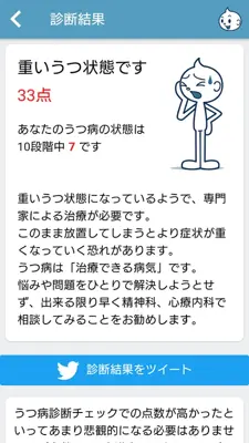 メンタルヘルス診断 android App screenshot 0