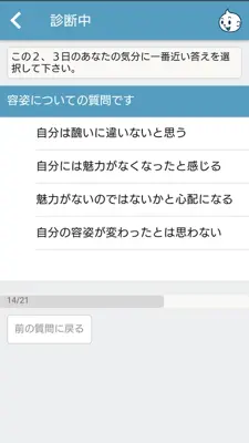 メンタルヘルス診断 android App screenshot 1