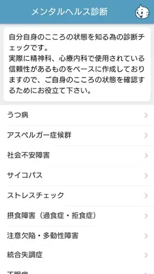 メンタルヘルス診断 android App screenshot 4